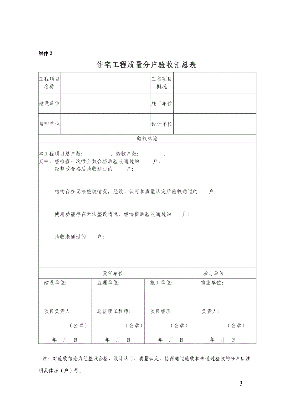 住宅工程质量分户验收的表格_第3页