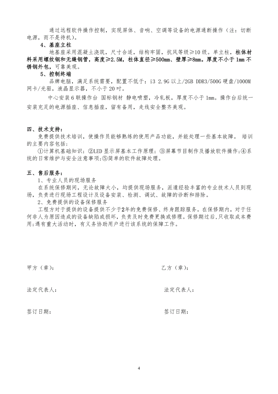 LED室外全彩屏技术要求_第4页