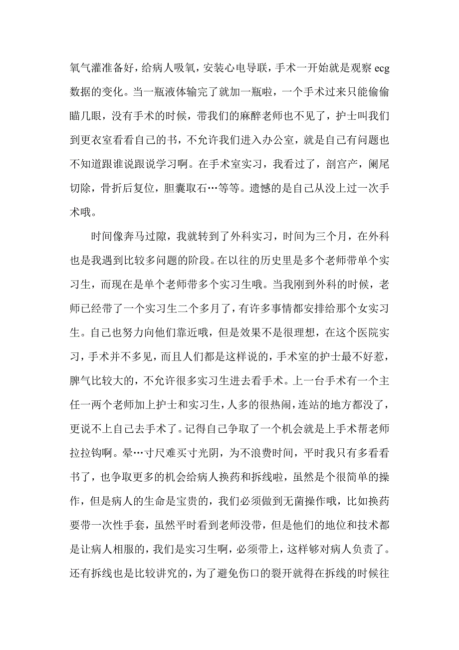 2013年7月临床医学专业大学生实习报告_第3页