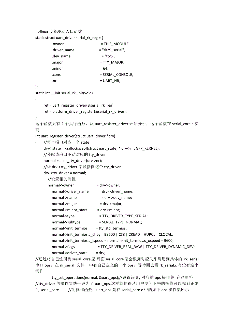 serival(串口驱动)分析_第3页