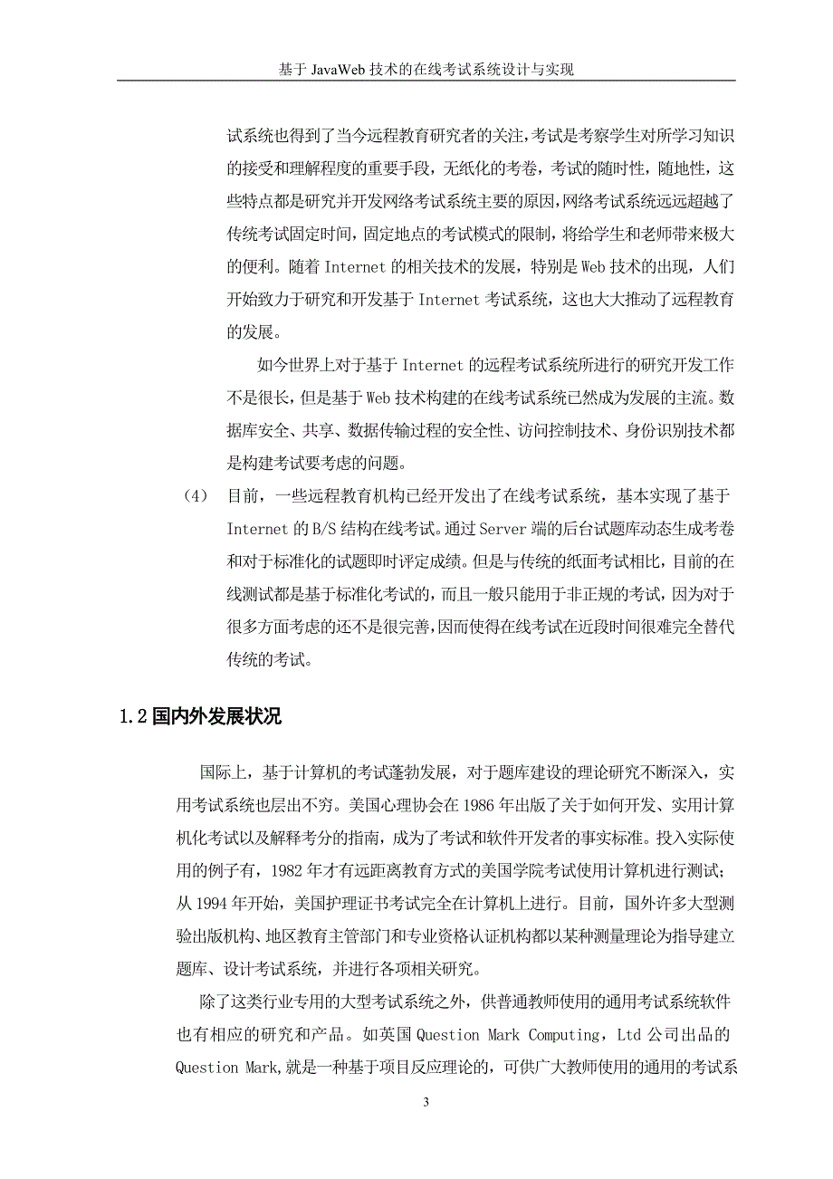 毕业设计--基于JavaWeb技术的在线考试系统设计与实现_第4页