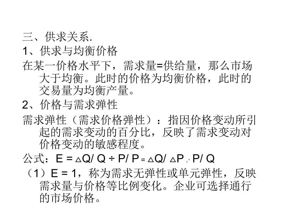 影响定价的因素_第5页