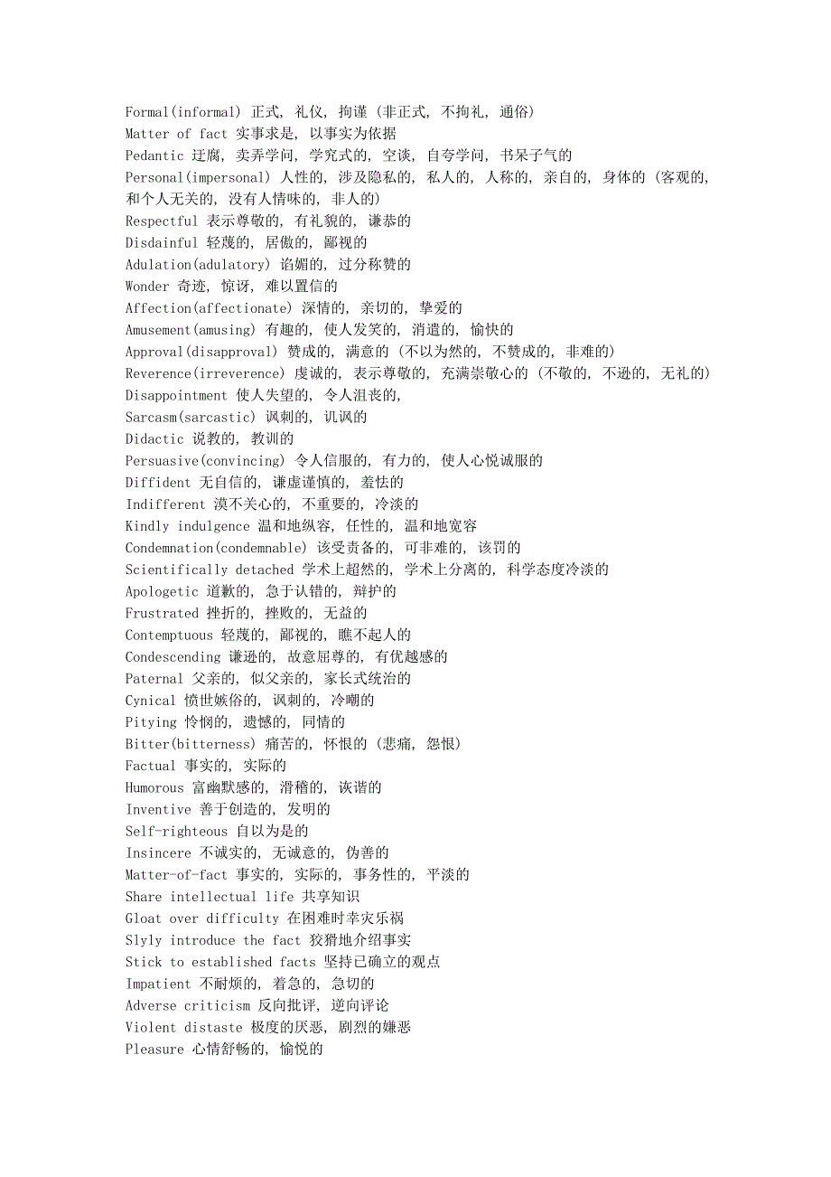 常用的表示作者态度的英语词汇_第1页