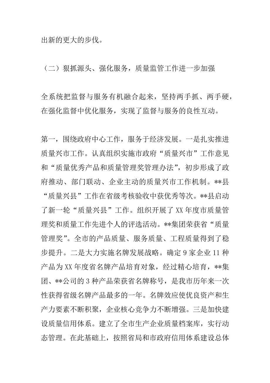 在全市质量技术监督工作会议上的讲话_0_第4页