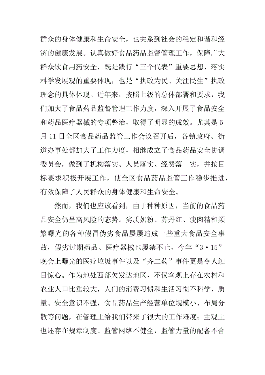 副区长在全区食品药品立体监管体系建设工作会上的讲话_第2页