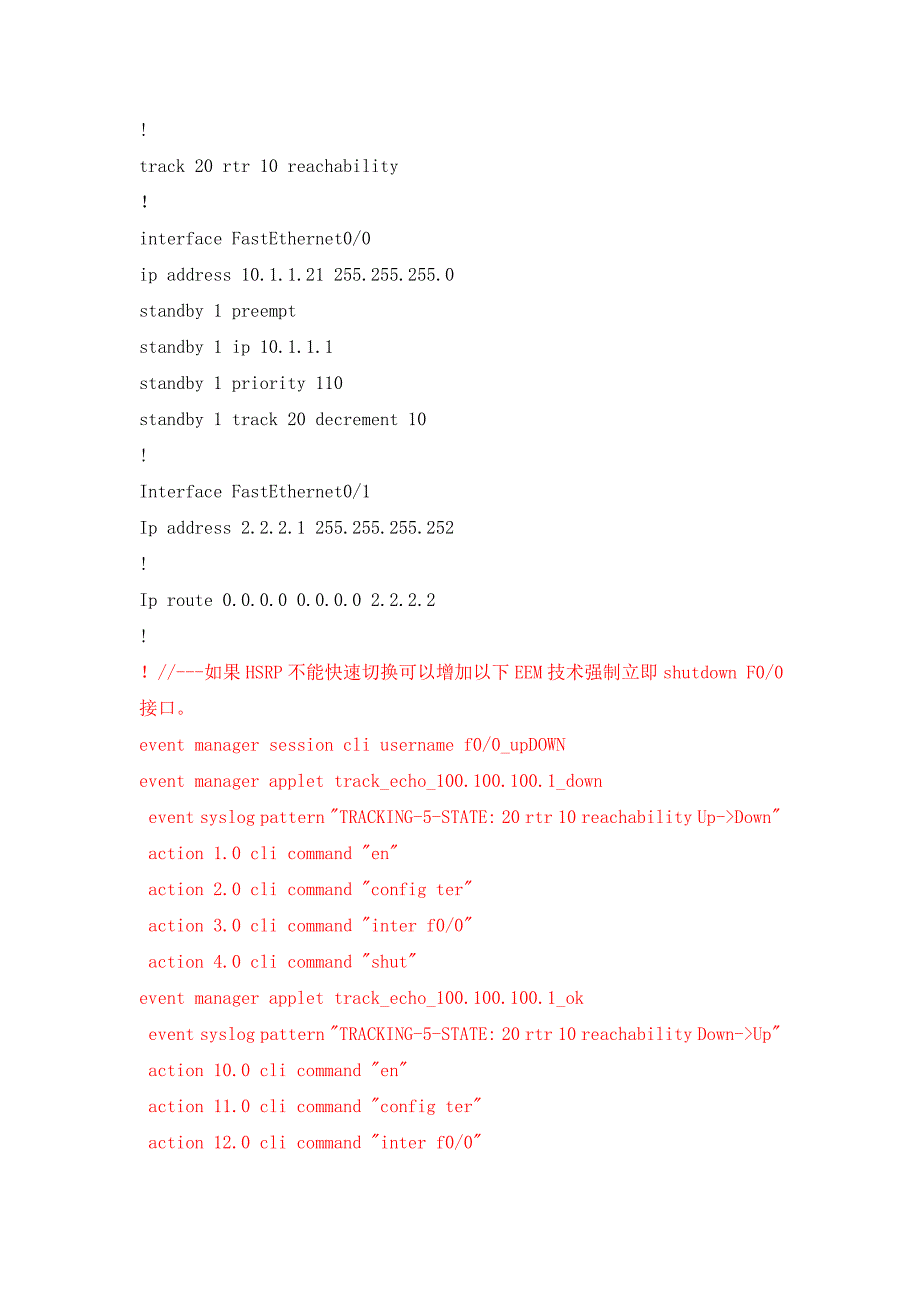 51cto下载-使用sla技术解决hsrp不能探测远端ip存活问题_第3页