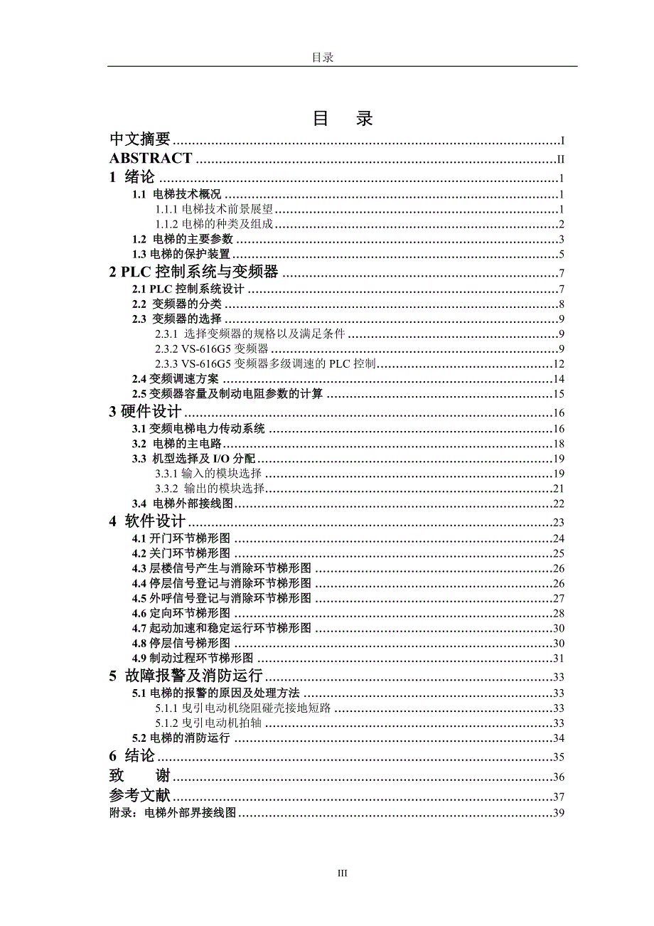 毕业设计----基于PLC和变频器的电梯控制系统设计_第3页