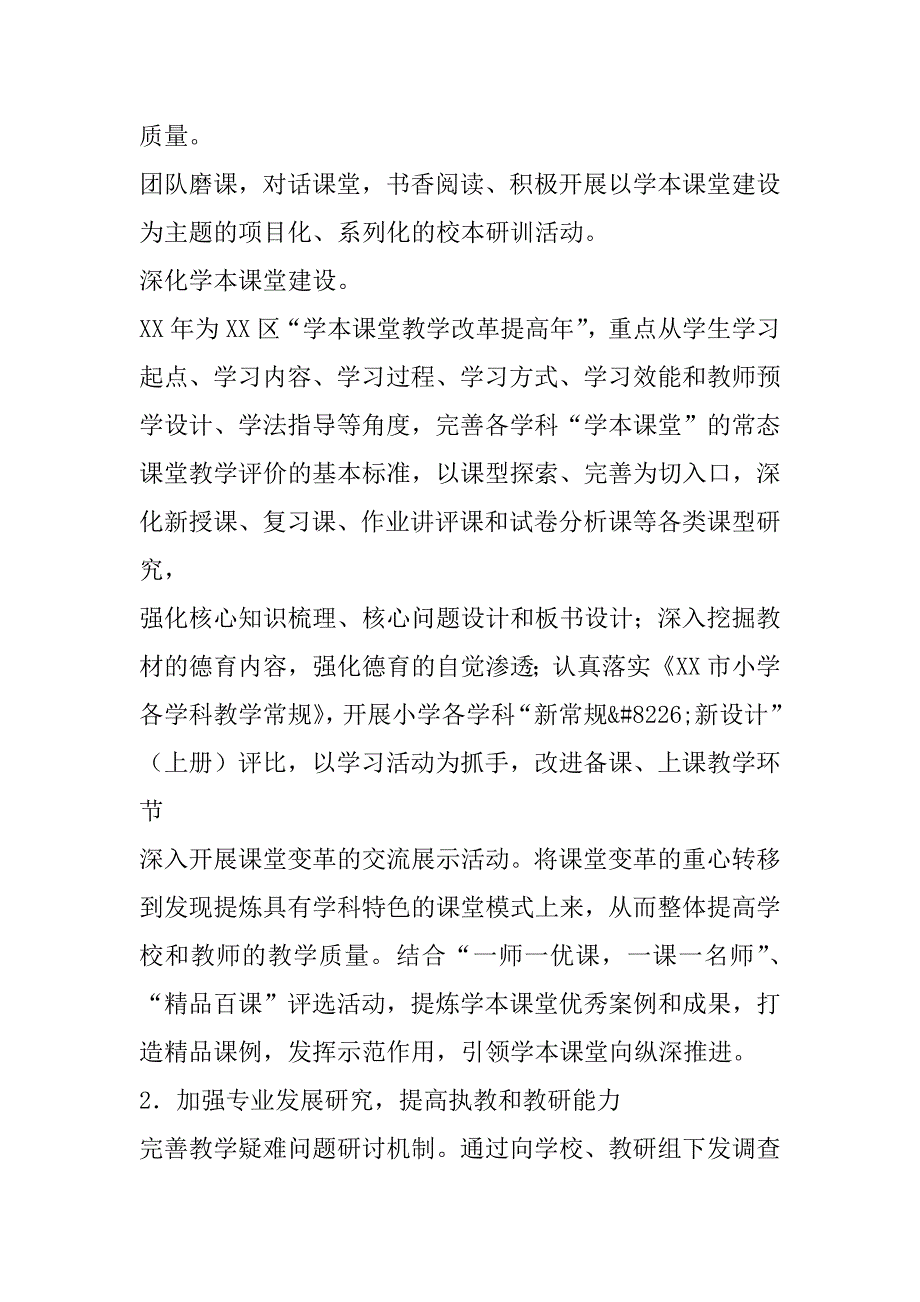 xx年第一学期教研组长会议讲话稿_第3页