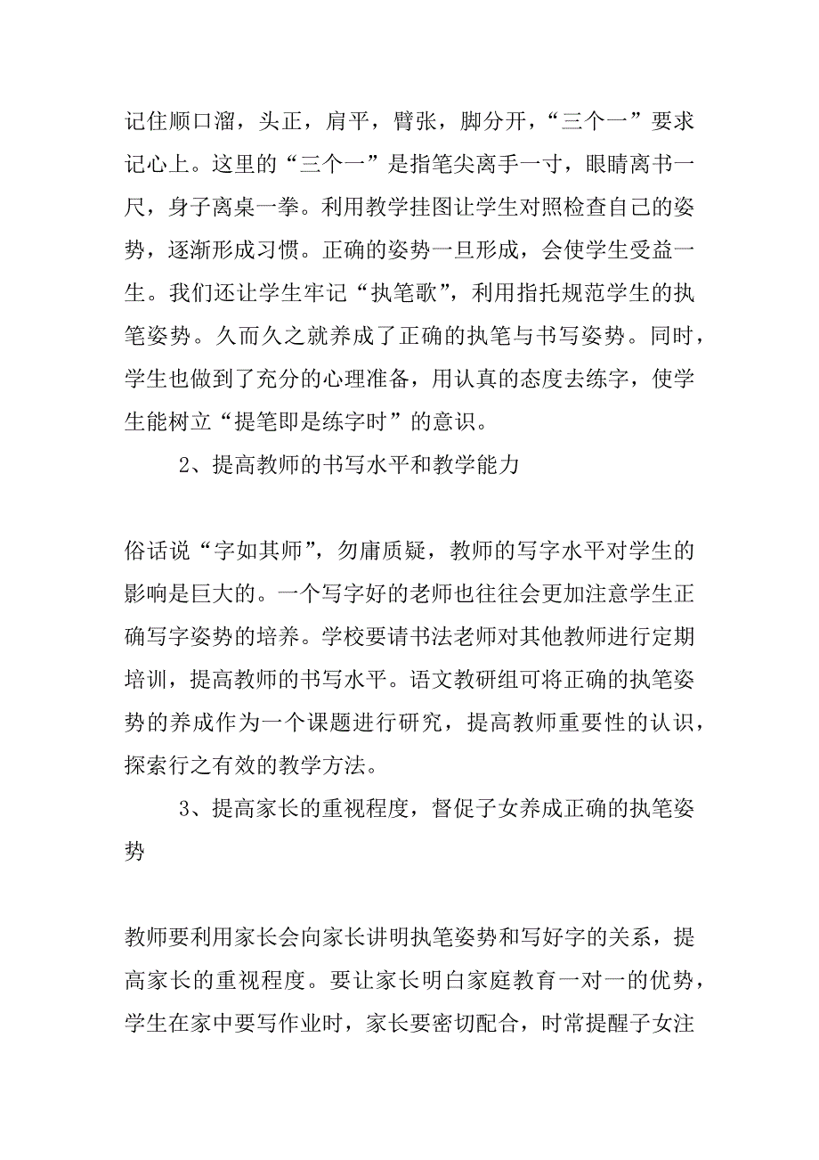 初中生汉字书写情况问卷调查报告_第3页