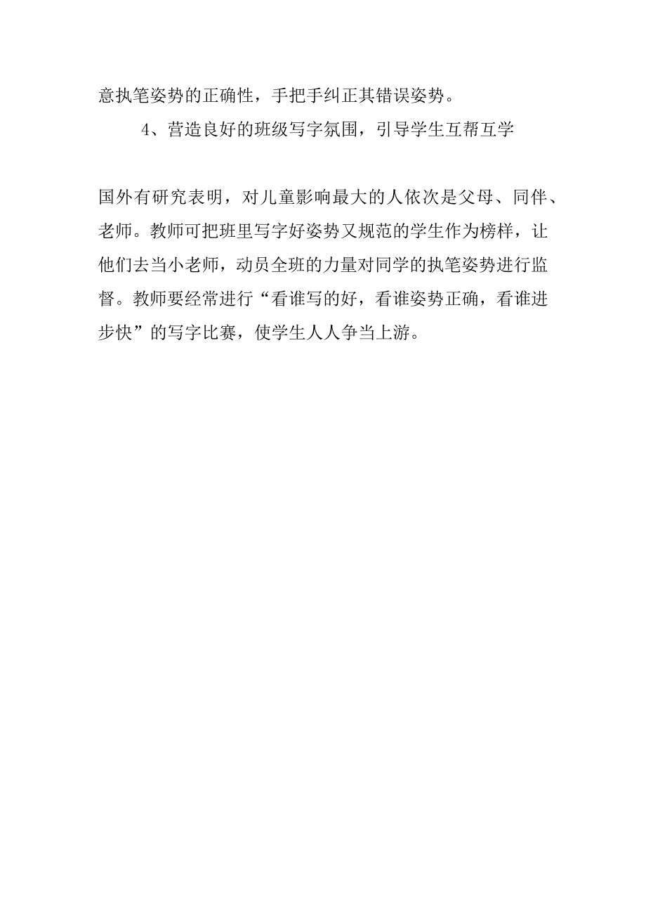 初中生汉字书写情况问卷调查报告_第4页