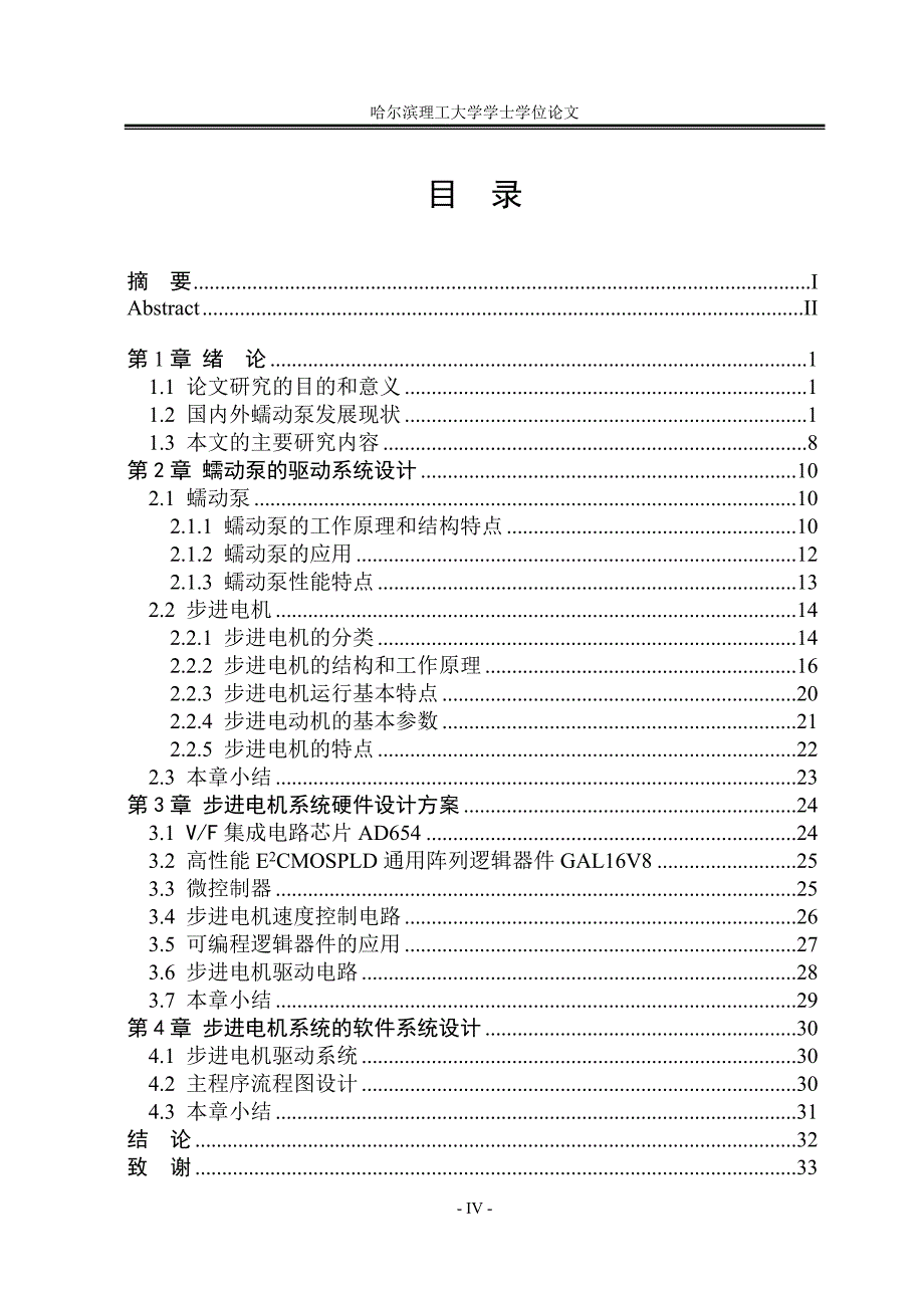 毕业论文--步进电机控制系统的设计（含外文翻译）_第4页