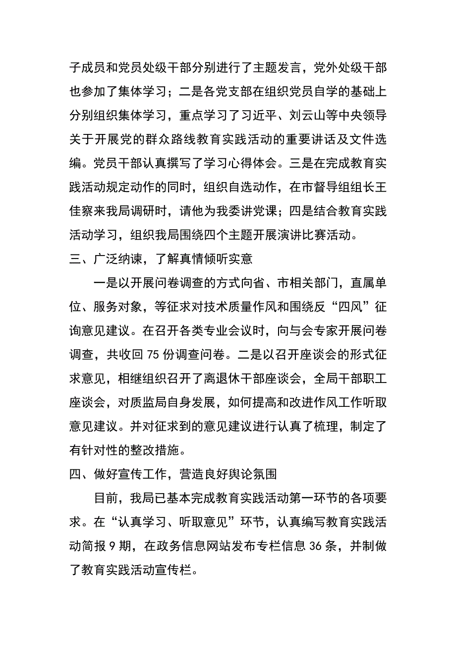 质监局群众路线教育活动第一环节总结_第2页