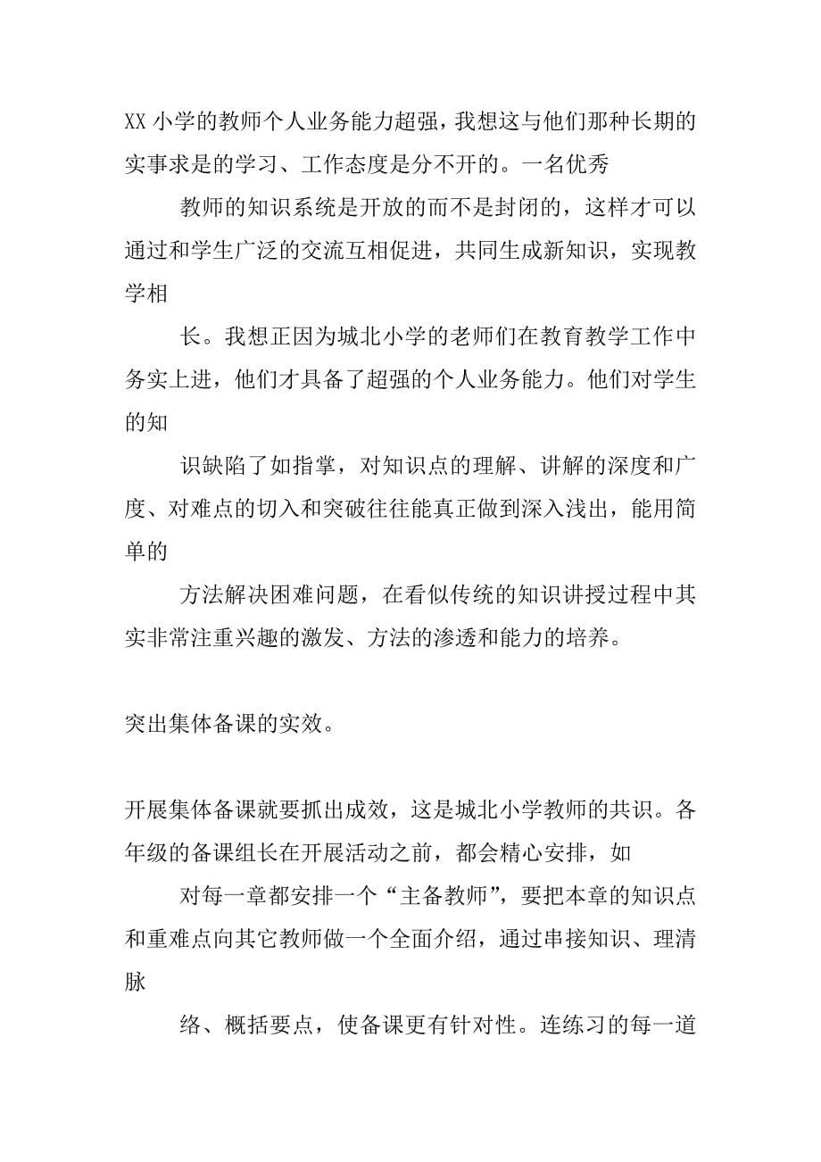 小学骨干校长培训学习研修报告_第5页