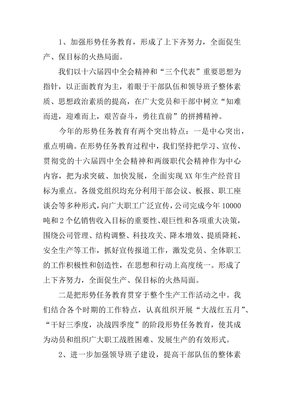 xx年公司党委工作总结_第2页