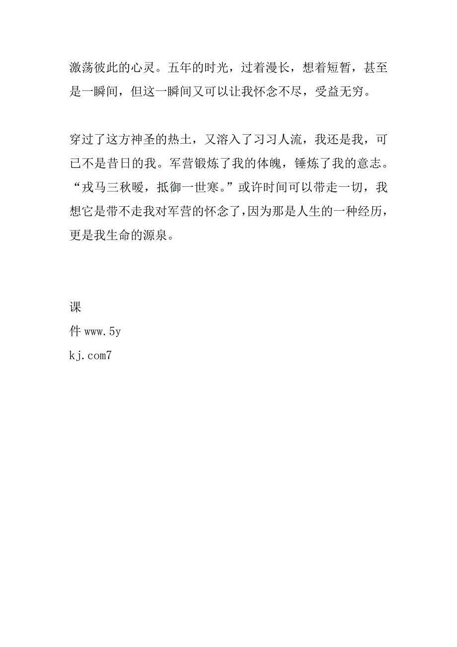 写在八一建军节：怀念战友 怀念军营_第3页