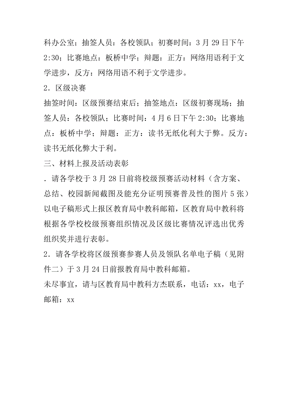 2017年高中生“五四”辩论赛活动通知_第2页