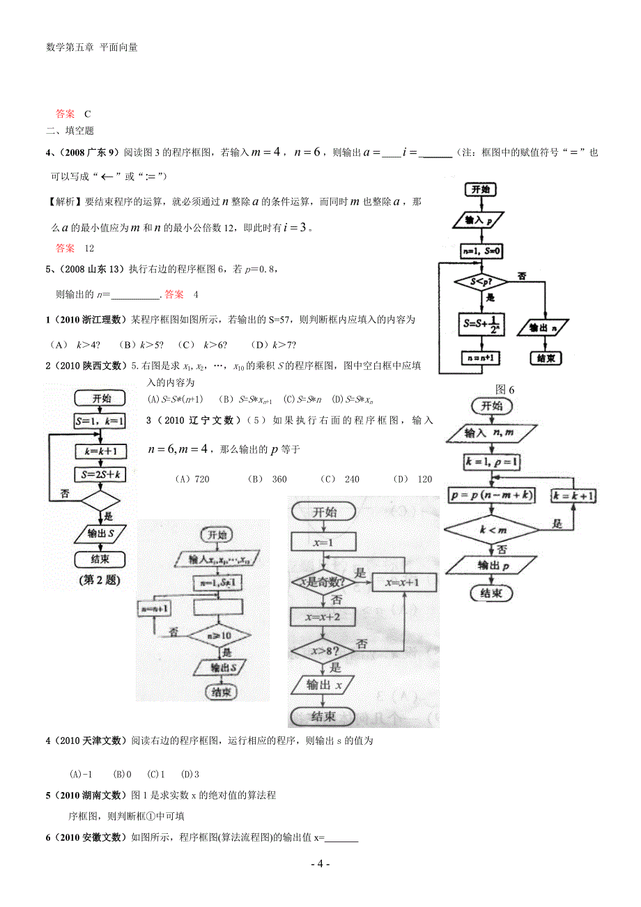 高中数学必修3算法初步高考题_第4页