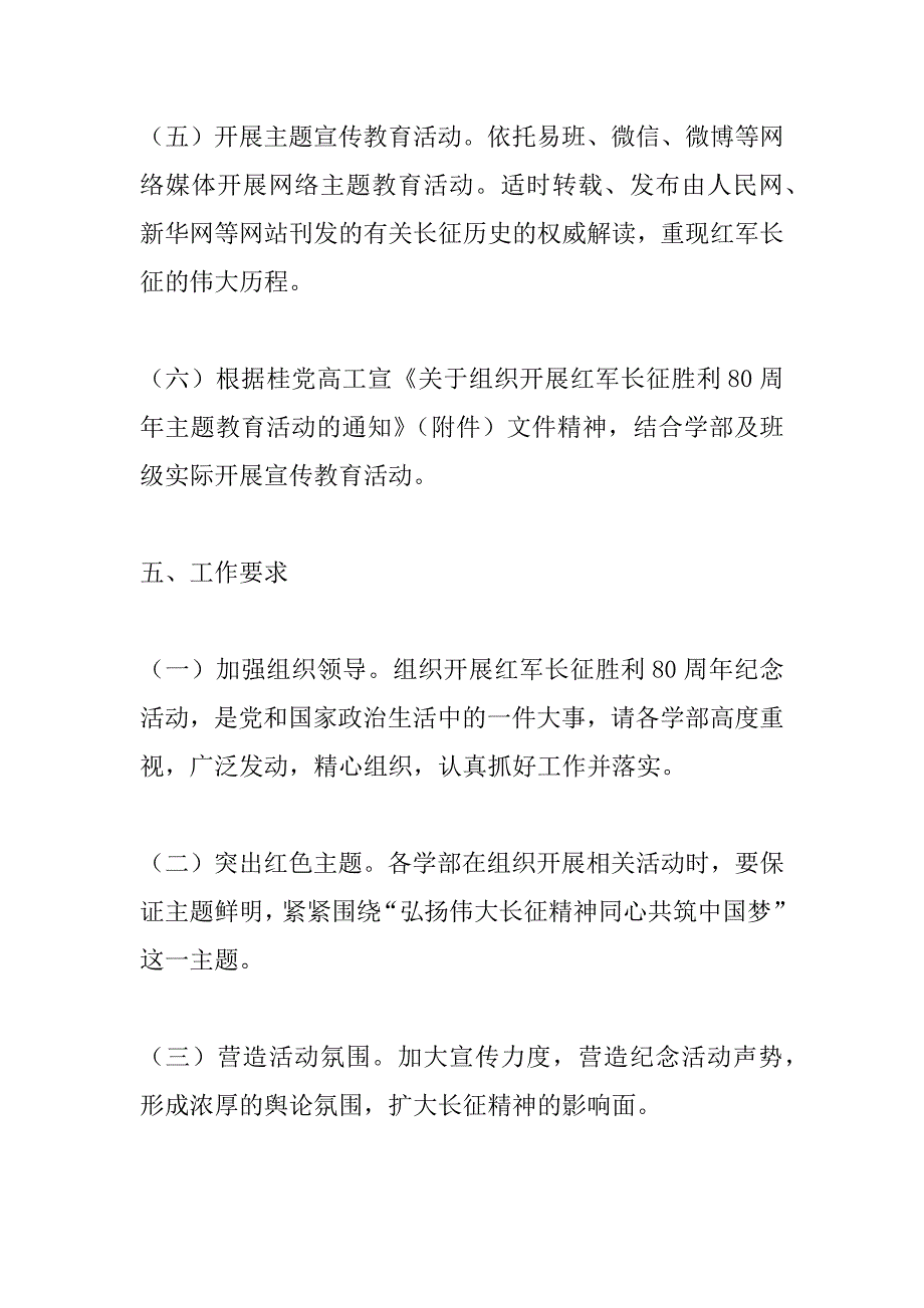 大学纪念红军长征胜利80周年系列活动方案_第3页