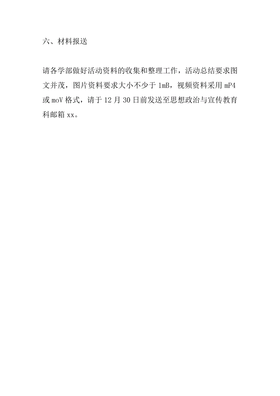 大学纪念红军长征胜利80周年系列活动方案_第4页