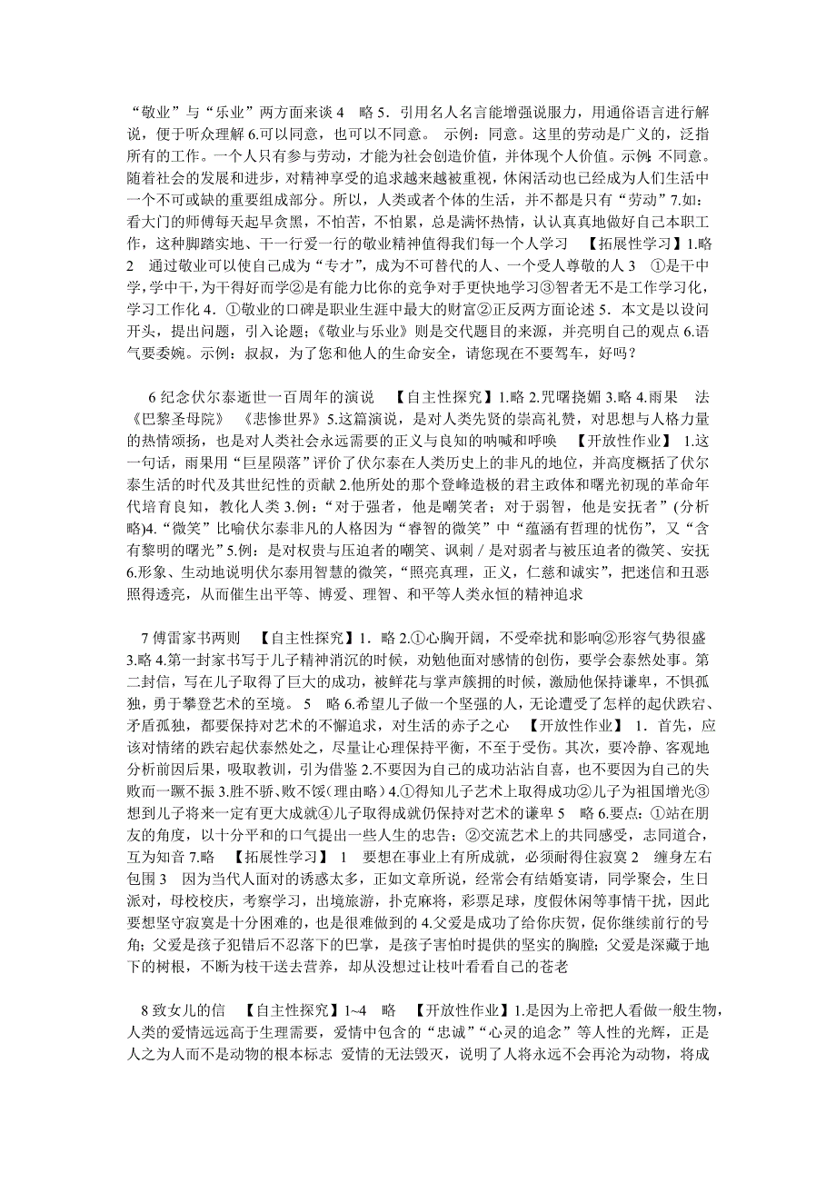 自主学习指导课程语文九年级_第3页