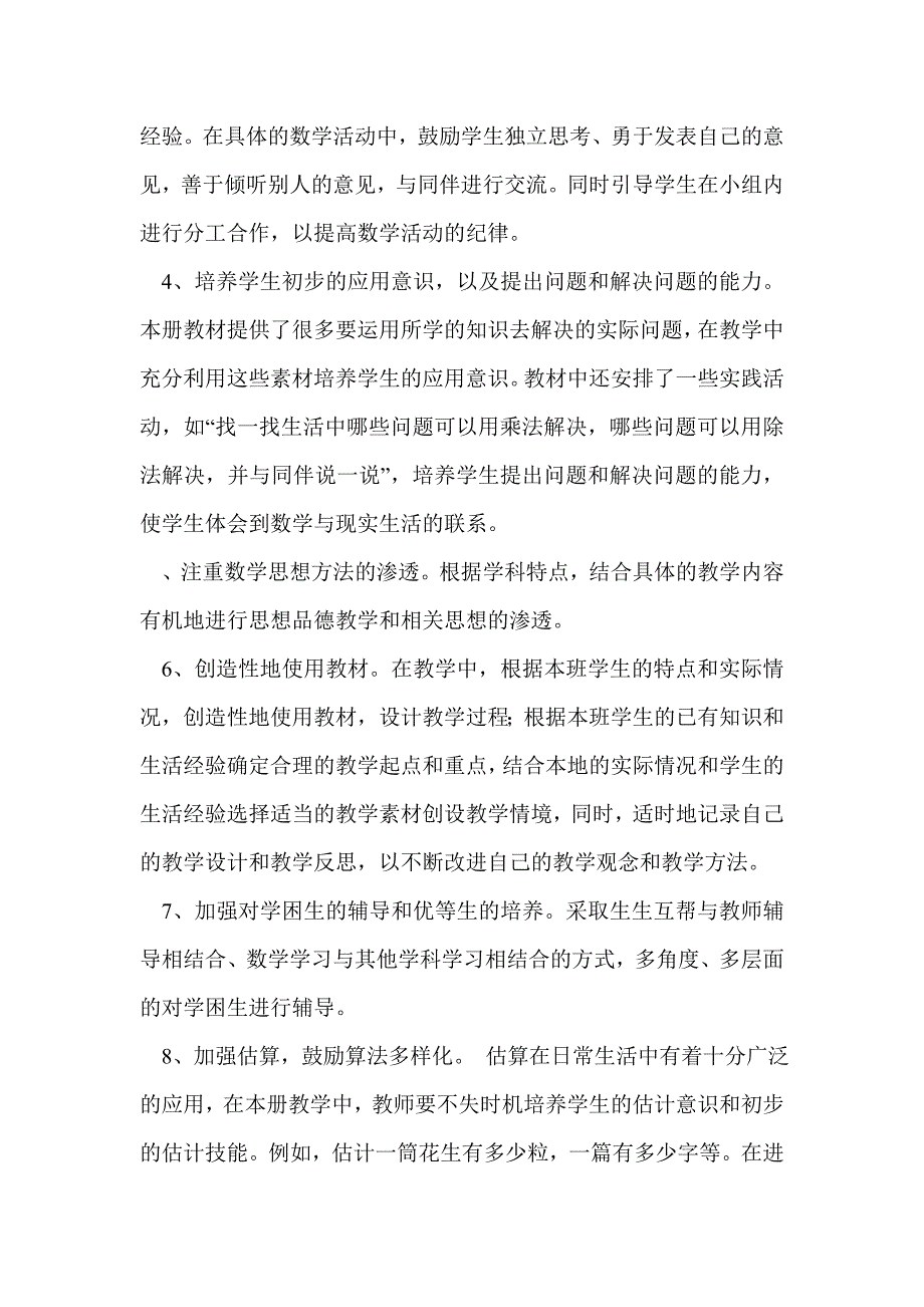 2013年二年级数学下册第一单元教案_第4页