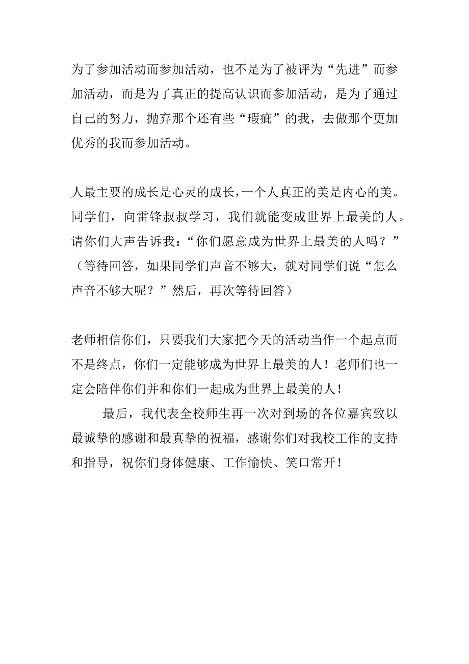 xx学雷锋德育现场会总结发言稿_第2页