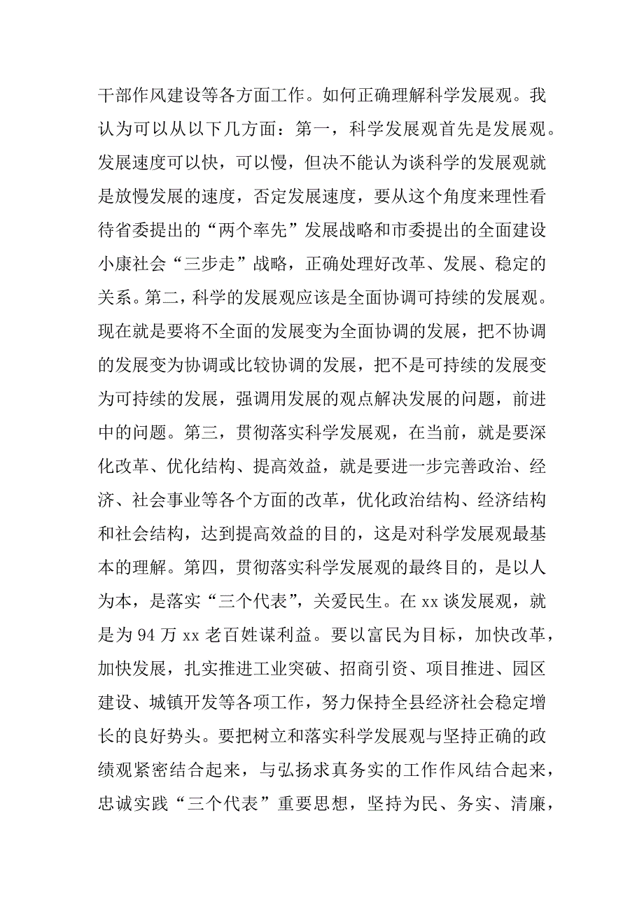 在全县干部大会上的总结讲话_第2页