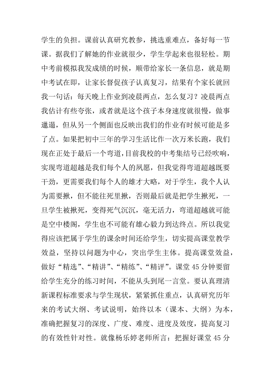 初三期中考试质量分析会发言稿_第2页