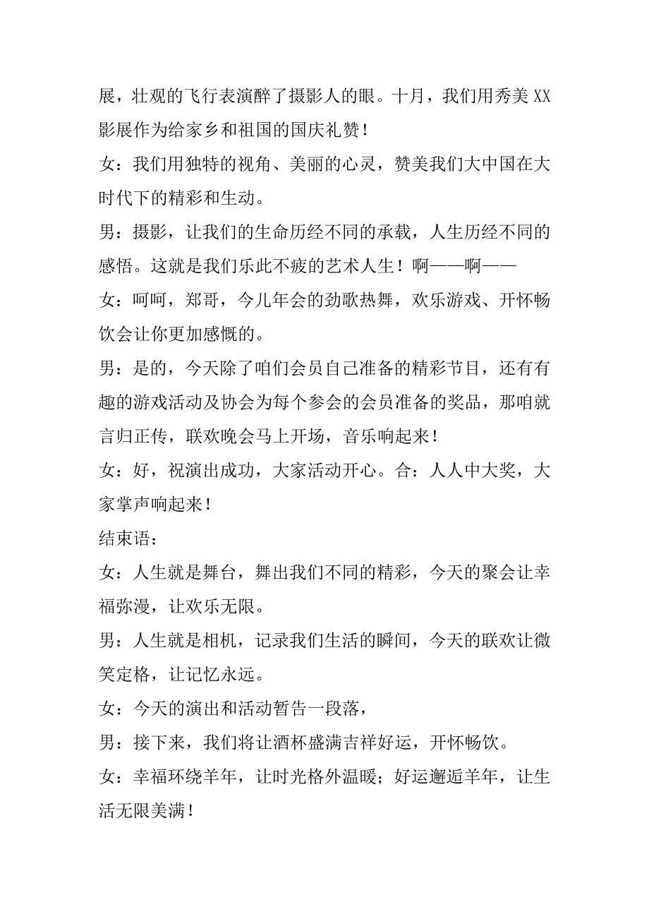 xx摄影年会节目单主持词_第4页