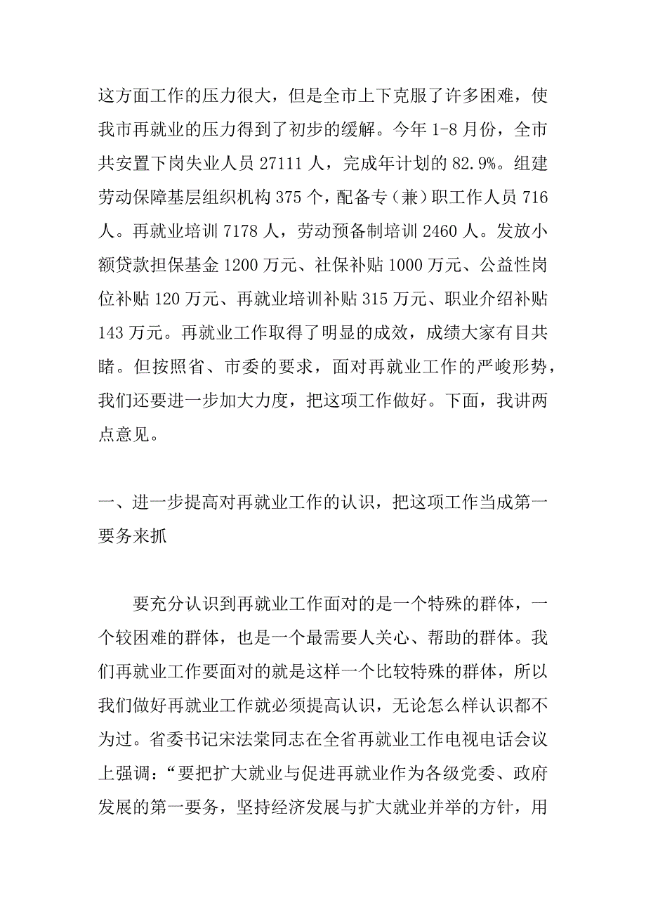 在全市再就业工作经验交流会议上的讲话_0_第2页