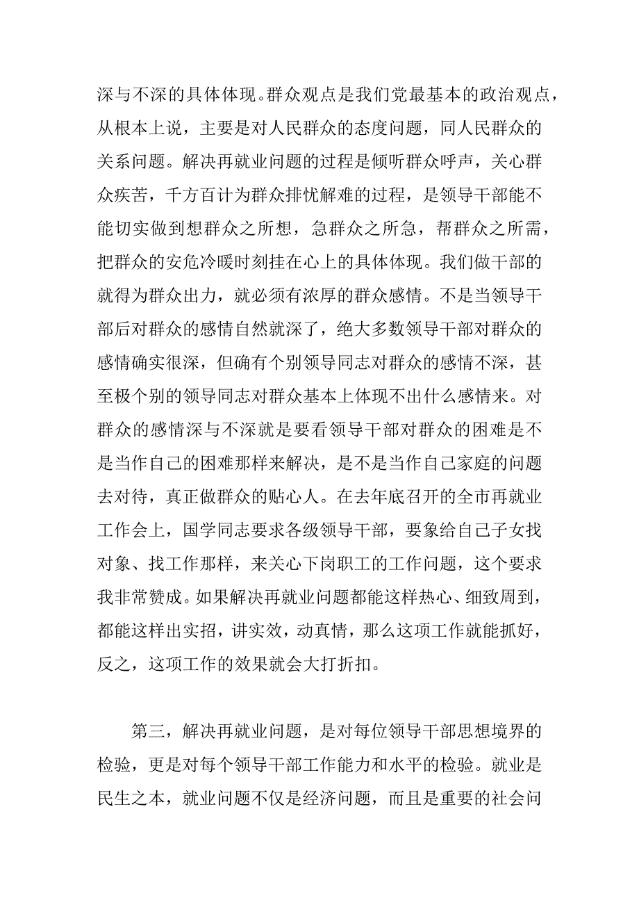 在全市再就业工作经验交流会议上的讲话_0_第4页