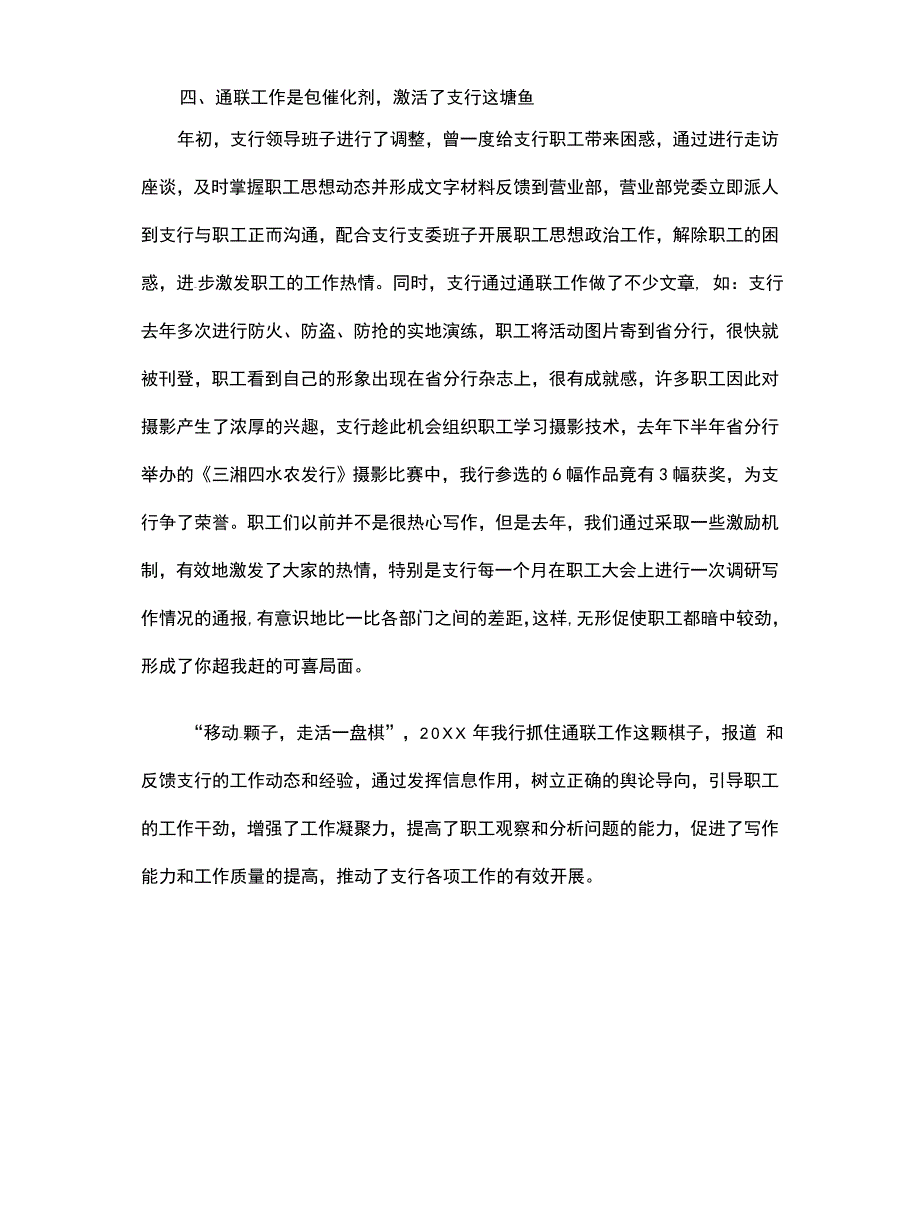 银行通联工作总结_第4页