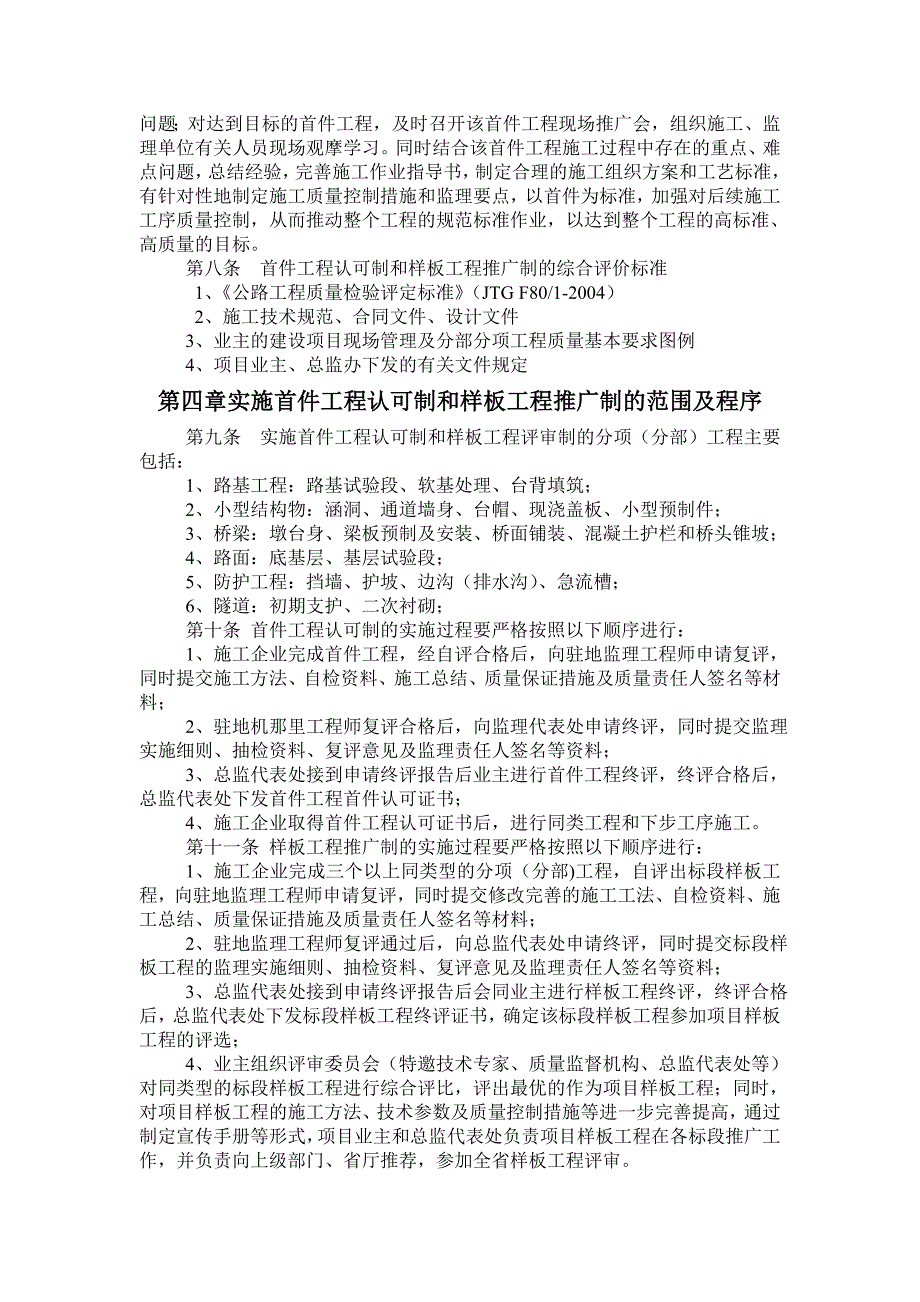 高速公路首件工程认可程序和样板工程推广制度_第2页