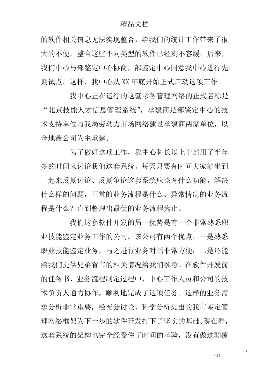 职业技能鉴定信息化建设试点经验材料_第2页