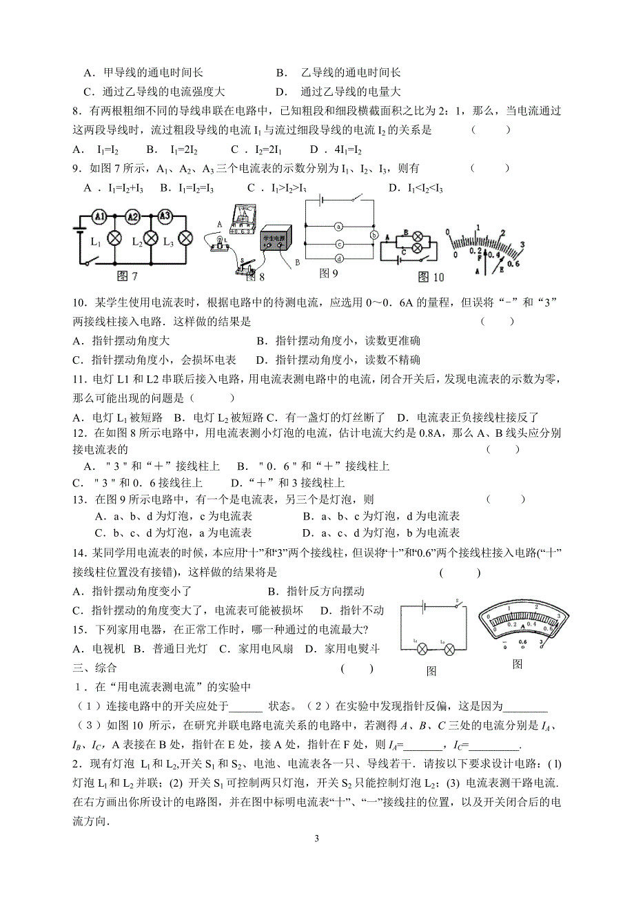 九年级物理  电流 电流表的使用 练习题_第3页