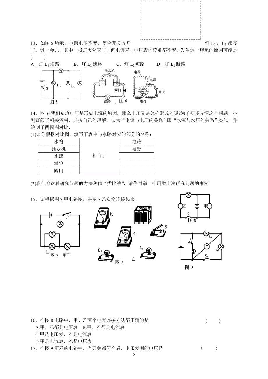 九年级物理  电流 电流表的使用 练习题_第5页