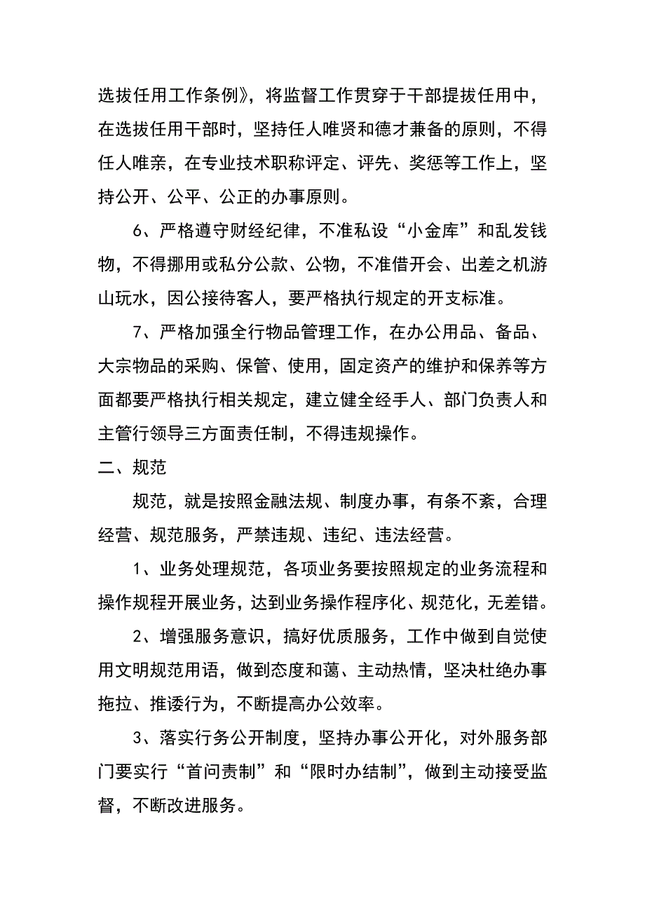 银行“十字”行风建设行为准则_第2页