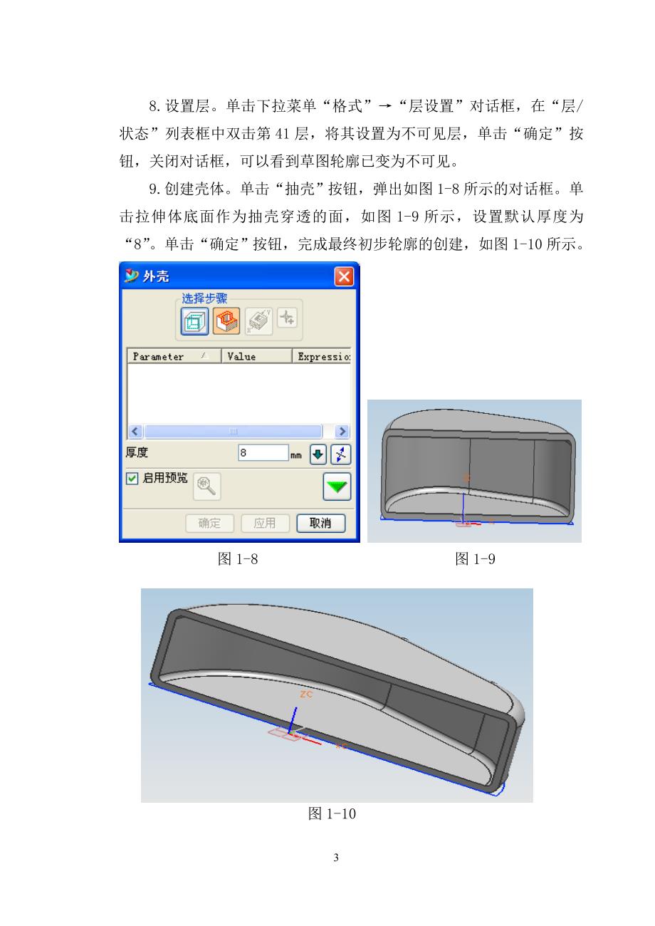 毕业设计--UG绘制减速机盖_第3页