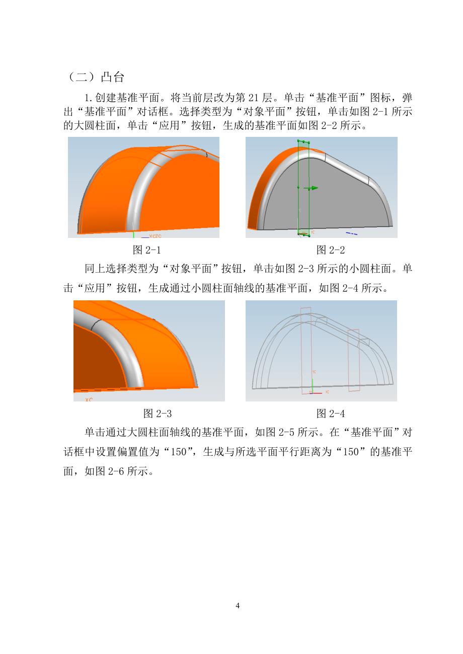 毕业设计--UG绘制减速机盖_第4页