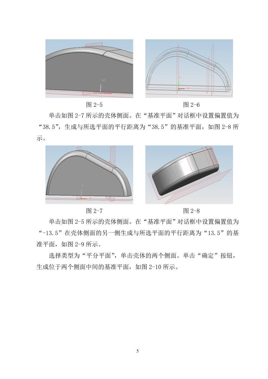 毕业设计--UG绘制减速机盖_第5页