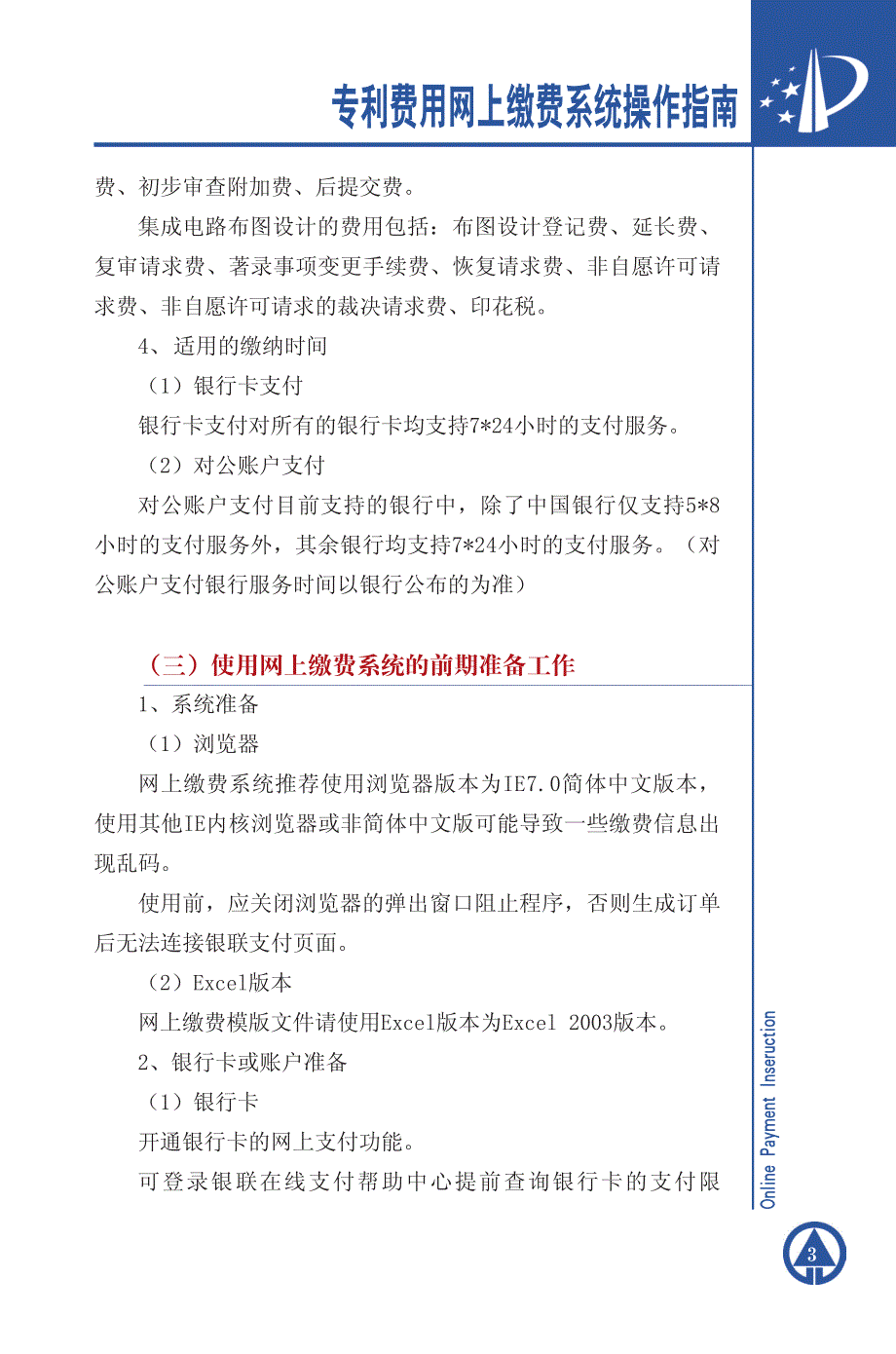 专利费用网上缴费系统操作指南_第3页