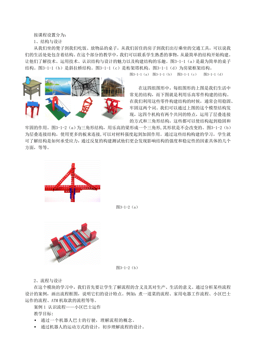 乐高机器人器材在通用技术课程教学中的应用初探_第2页