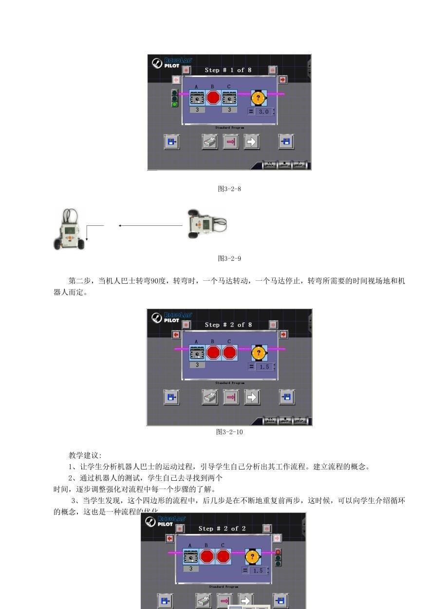 乐高机器人器材在通用技术课程教学中的应用初探_第5页