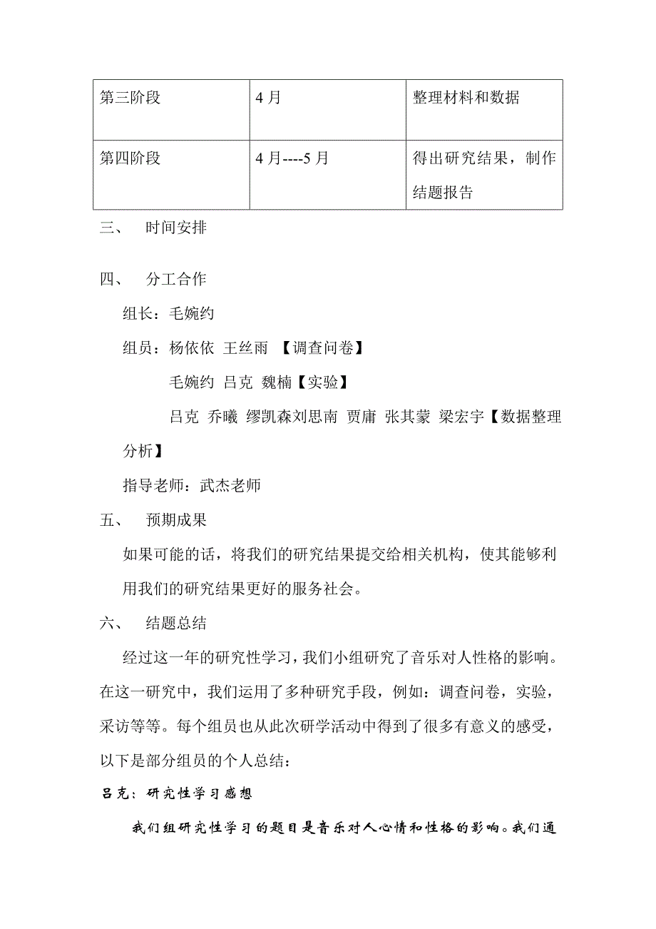 ╲〞音乐对人心情的影响╲〞研究性学习结题报告_第2页