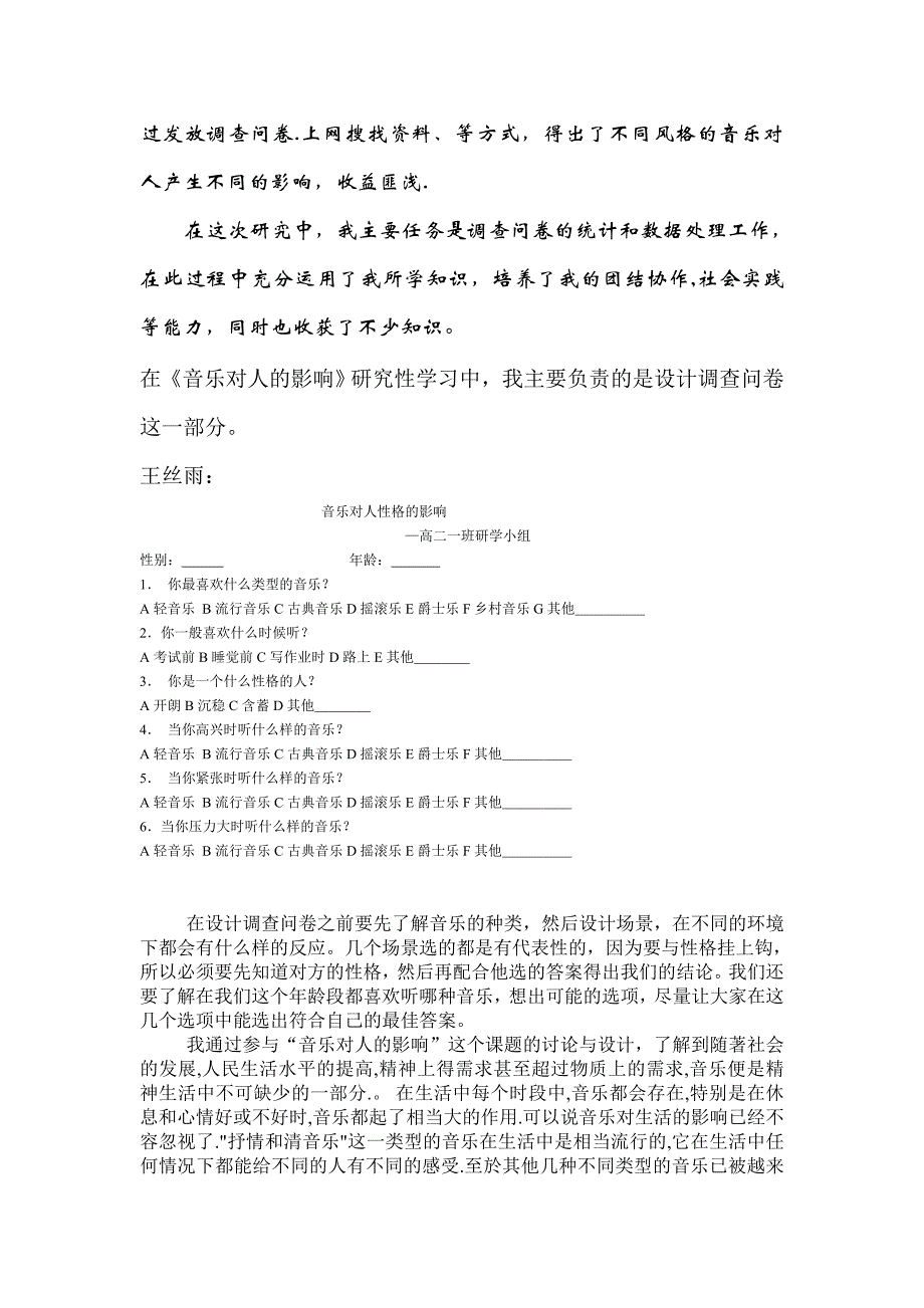 ╲〞音乐对人心情的影响╲〞研究性学习结题报告_第3页