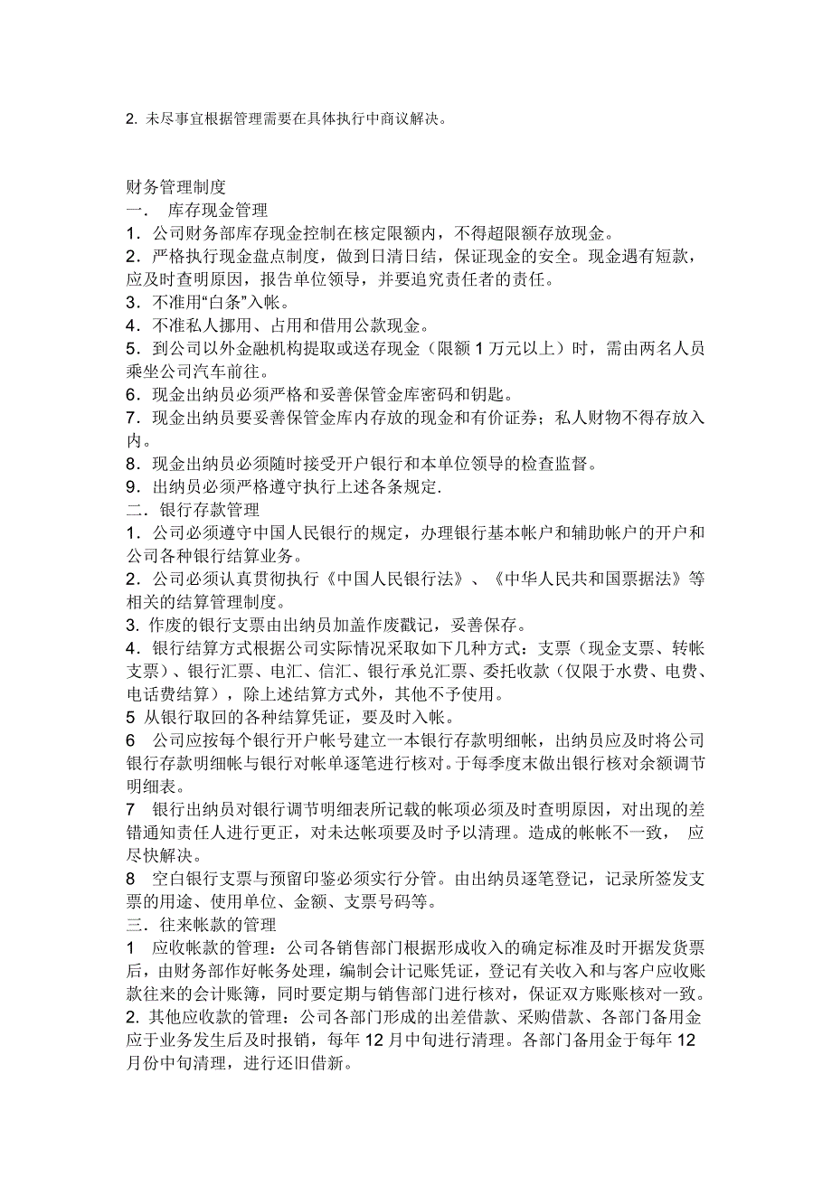 小规模企业财务制度参考_第3页