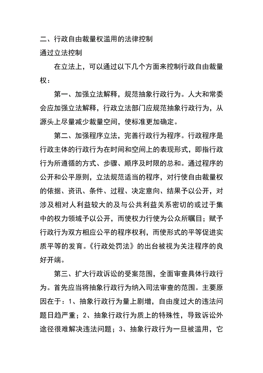 论滥用行政自由裁量权的法律控制_第2页