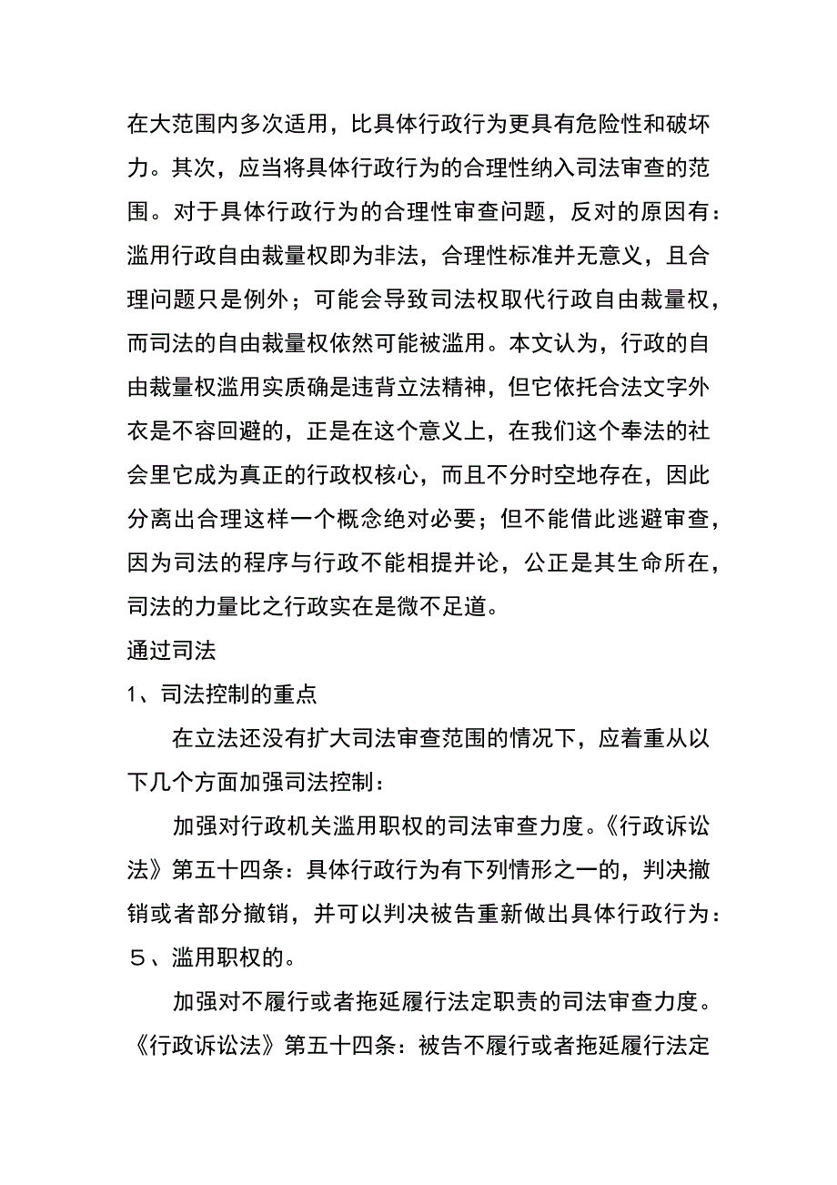 论滥用行政自由裁量权的法律控制_第3页