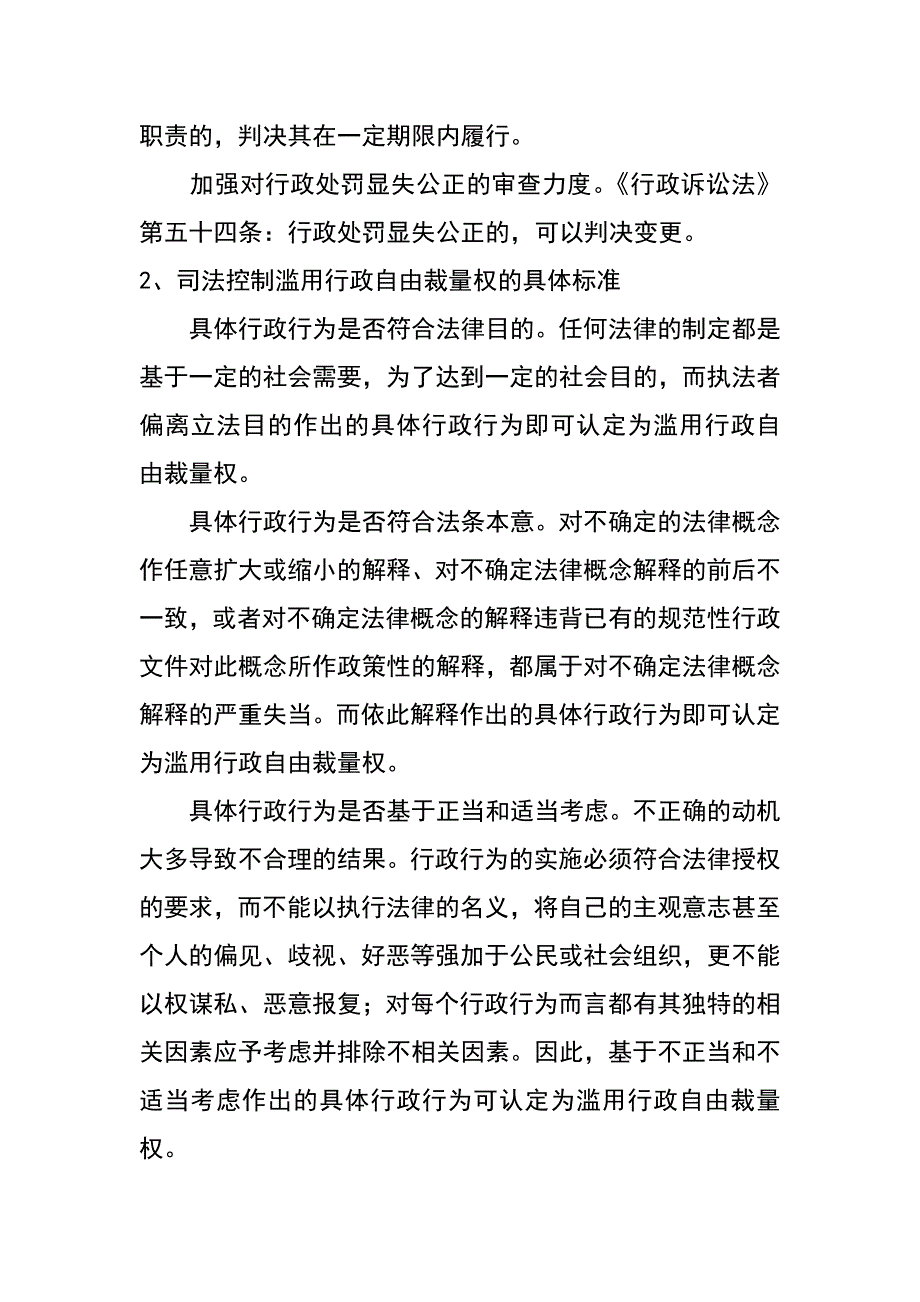 论滥用行政自由裁量权的法律控制_第4页