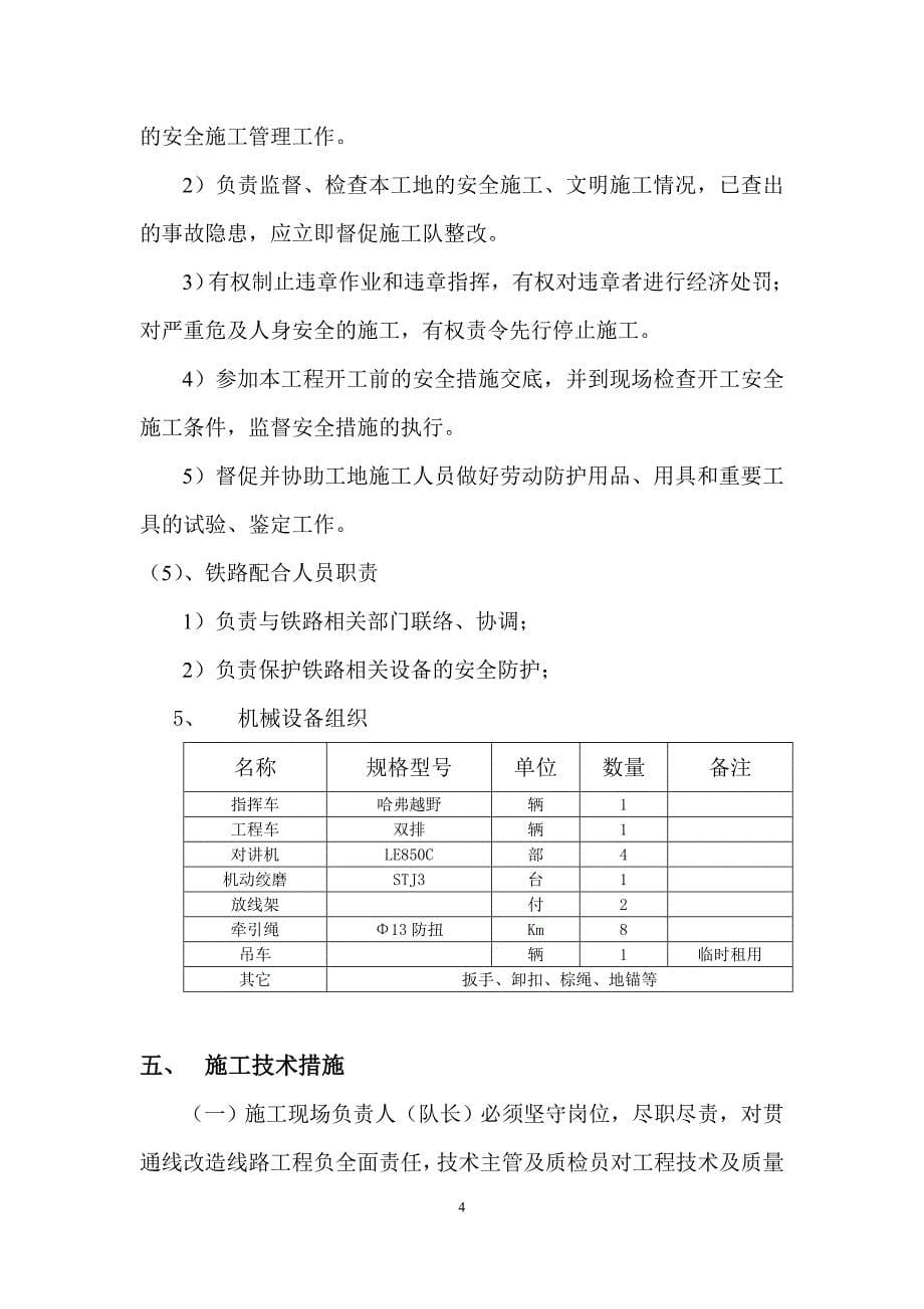 35KV输电线路穿越兰新铁路施工方案(最终)_第5页